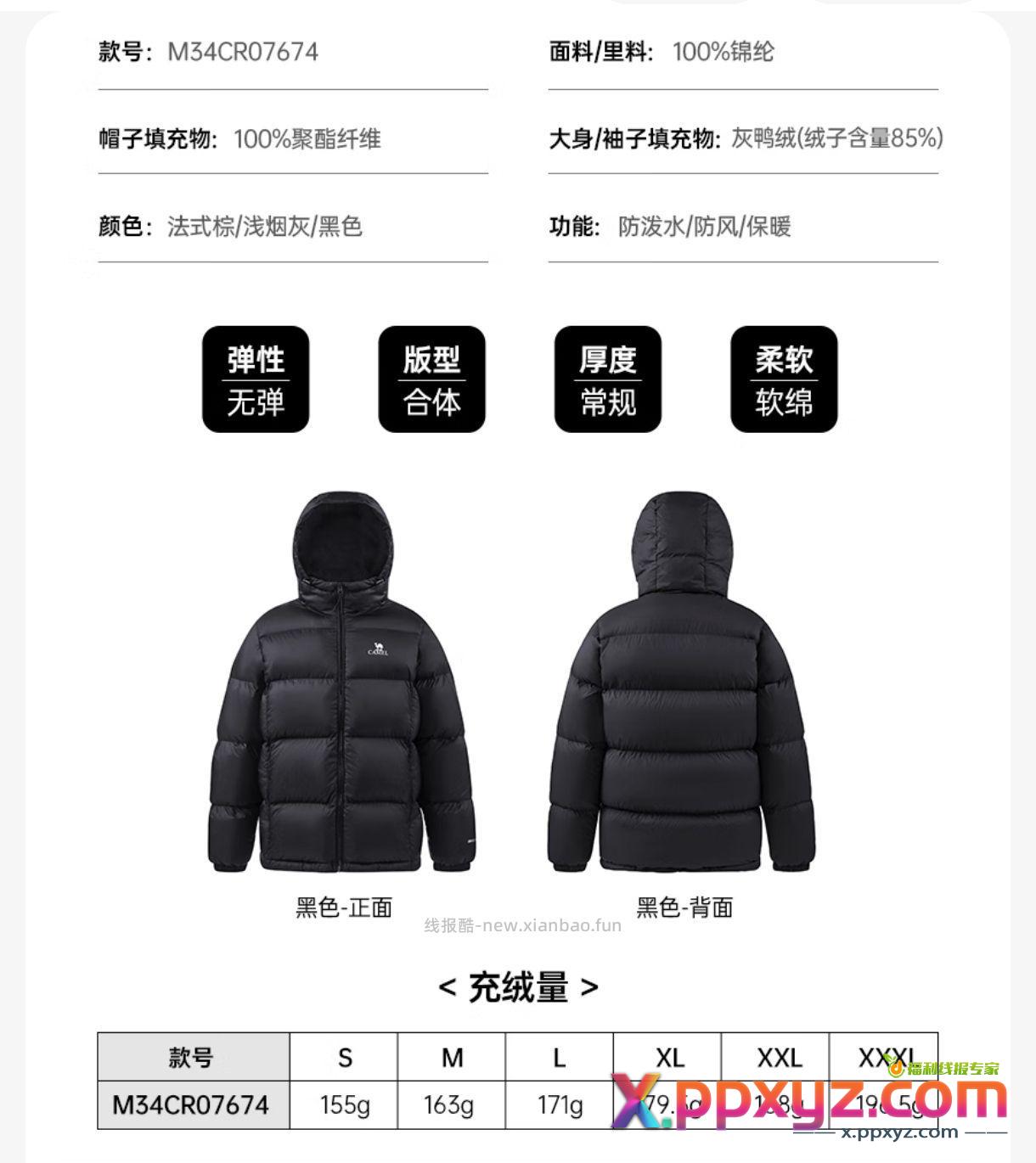 骆驼羽绒服 最终实付167 - PPXYZ资源网
