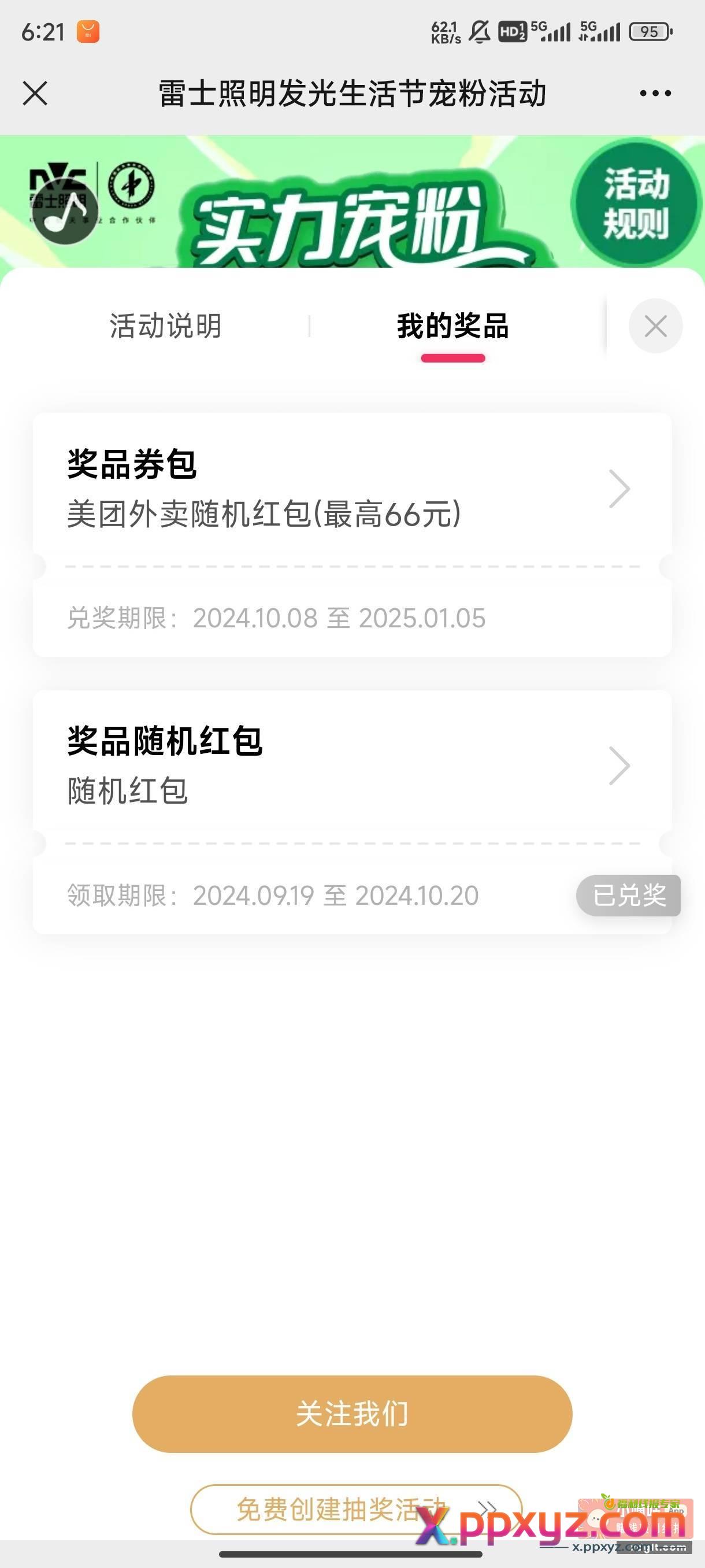 朋友圈看到的雷士照明生活节活动 - PPXYZ资源网