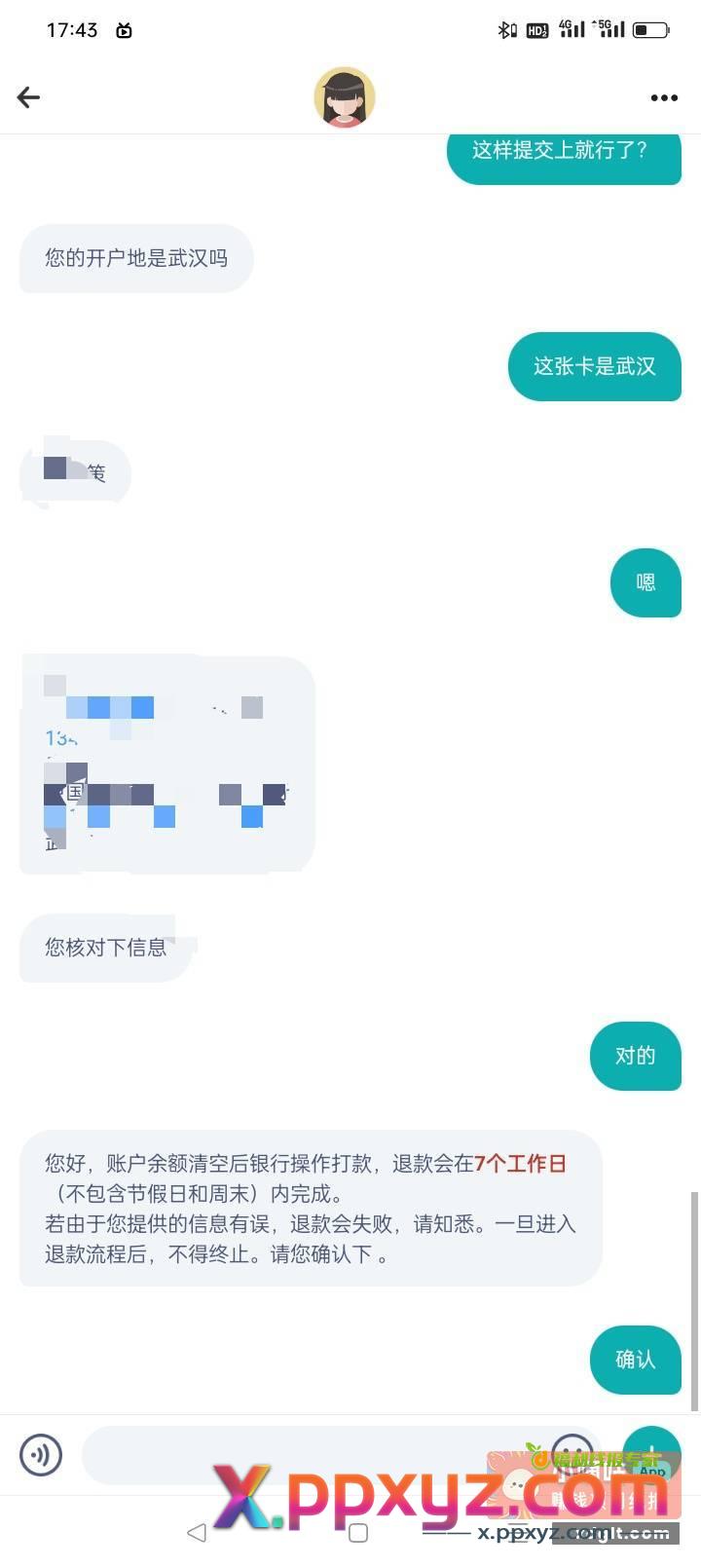 原来网鱼的网费是可以退的 - PPXYZ资源网