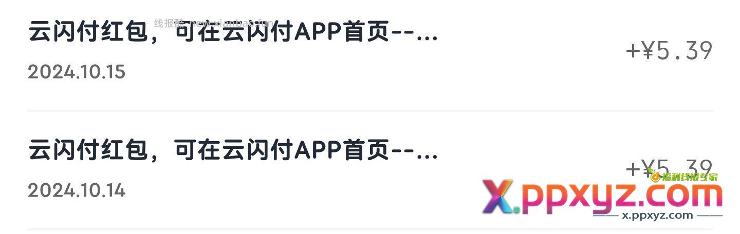 银联有礼乐开花周周开可以领2次瓜分红包。 - PPXYZ资源网