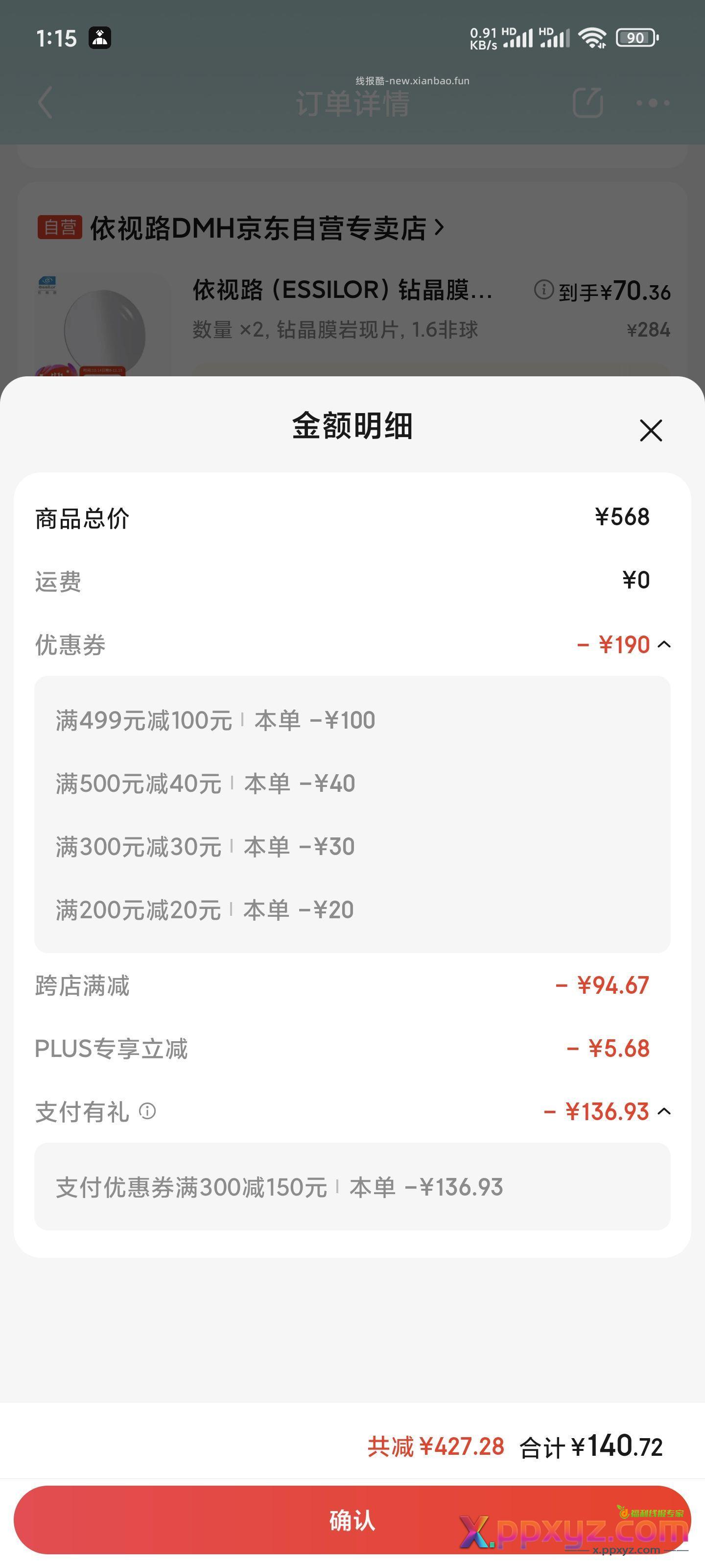 依视路1.6加购两件 凑单一件 支付时候用300-150 - PPXYZ资源网 依视路1.6加购两件 凑单一件 支付时候用300-150 - PPXYZ资源网