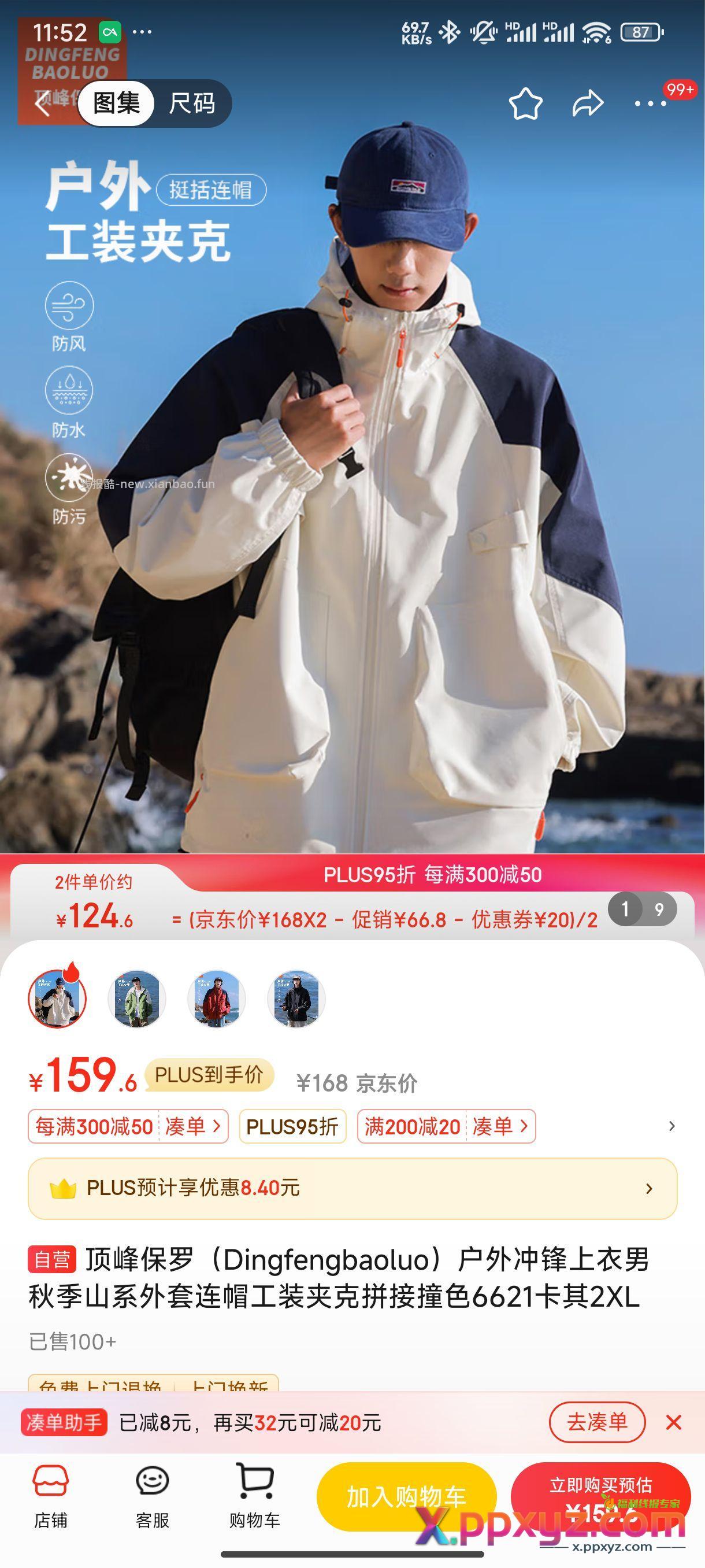 极限最后十分钟凑单 加返利60拿下 凑合穿 - PPXYZ资源网