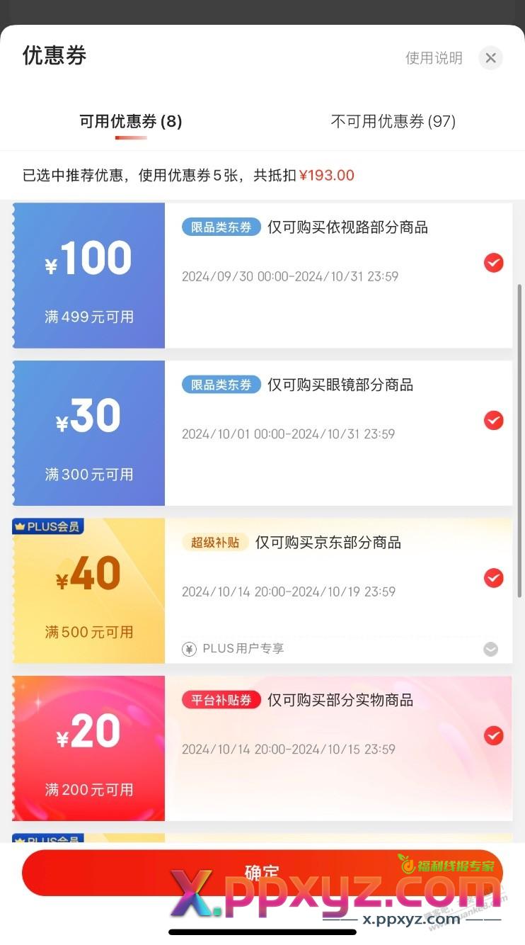 126的依视路1.6的膜岩，比上次还便宜，上次150买的要不要退 - PPXYZ线报