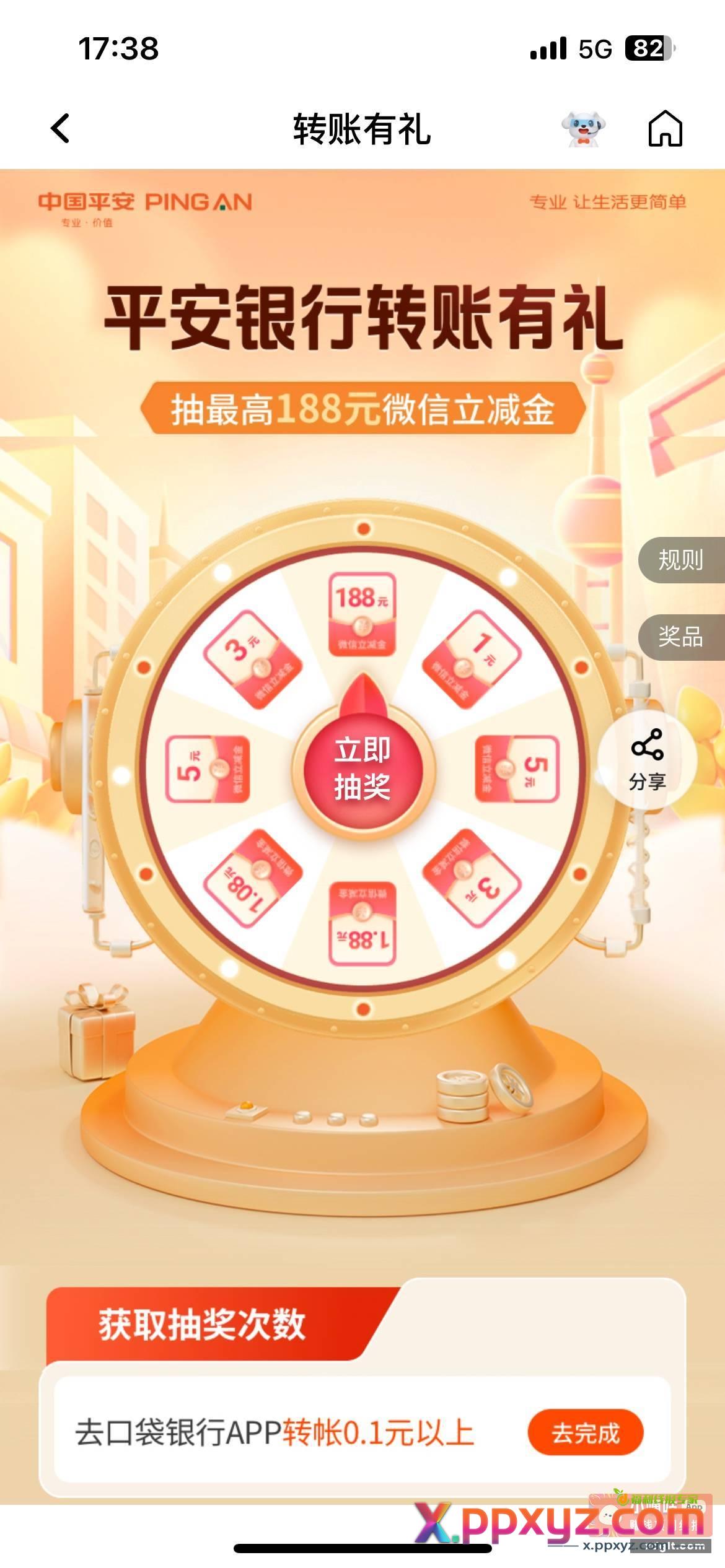 平安口袋搜索 转账有礼 - PPXYZ资源网