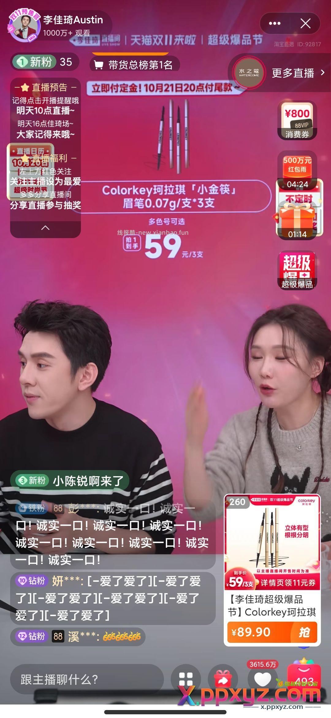 李佳琦直播间有红包雨可以白嫖一箱纸 - PPXYZ资源网