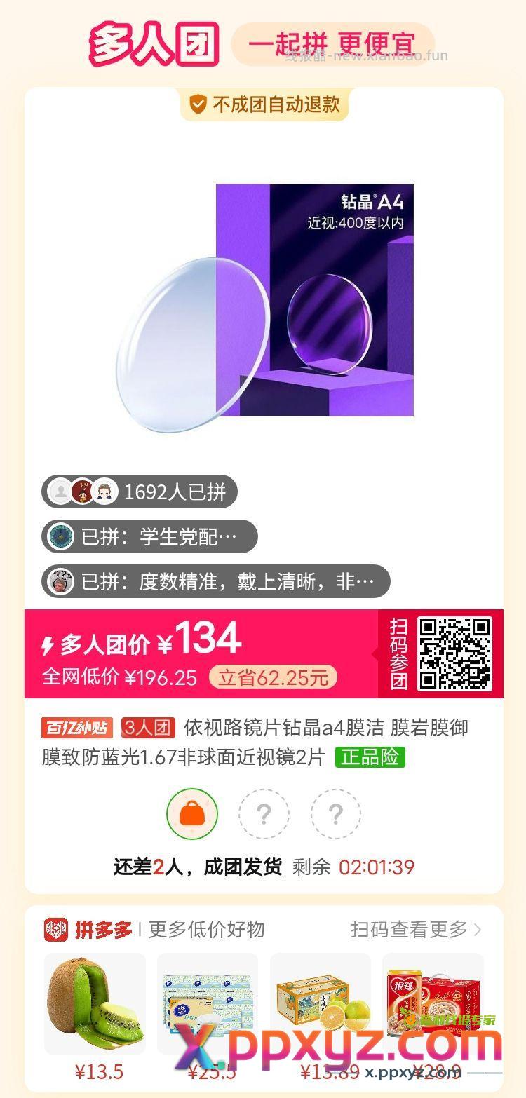 【依视路 膜岩1.67 360 可以冲一下】 - PPXYZ资源网