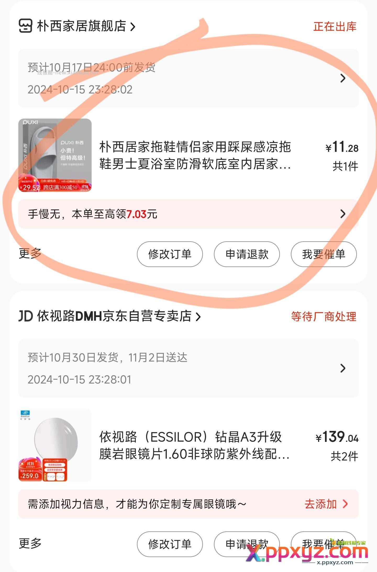 眼镜两个 鞋子 膜岩到手139 - PPXYZ资源网