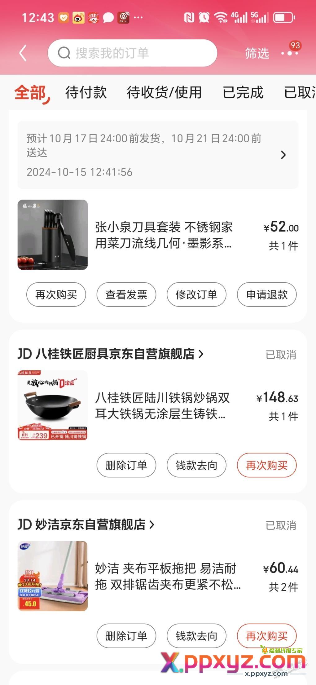 刚才的张小泉这样凑 - PPXYZ线报