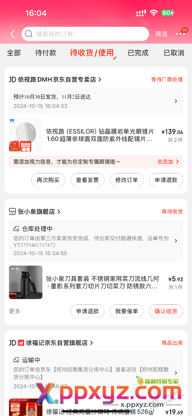 126的依视路1.6的膜岩，比上次还便宜，上次150买的要不要退 - PPXYZ线报