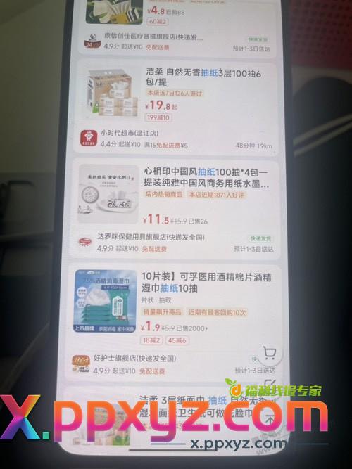 前两天饿了么0元薅饿了么抽纸，把长期活动都给搞黄了 - PPXYZ线报