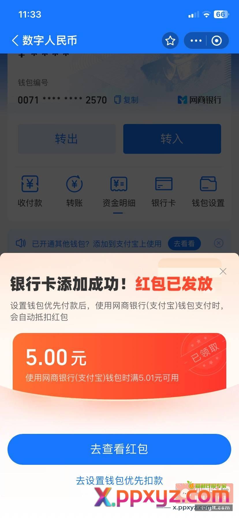 zfb数字人民币进去 - PPXYZ资源网