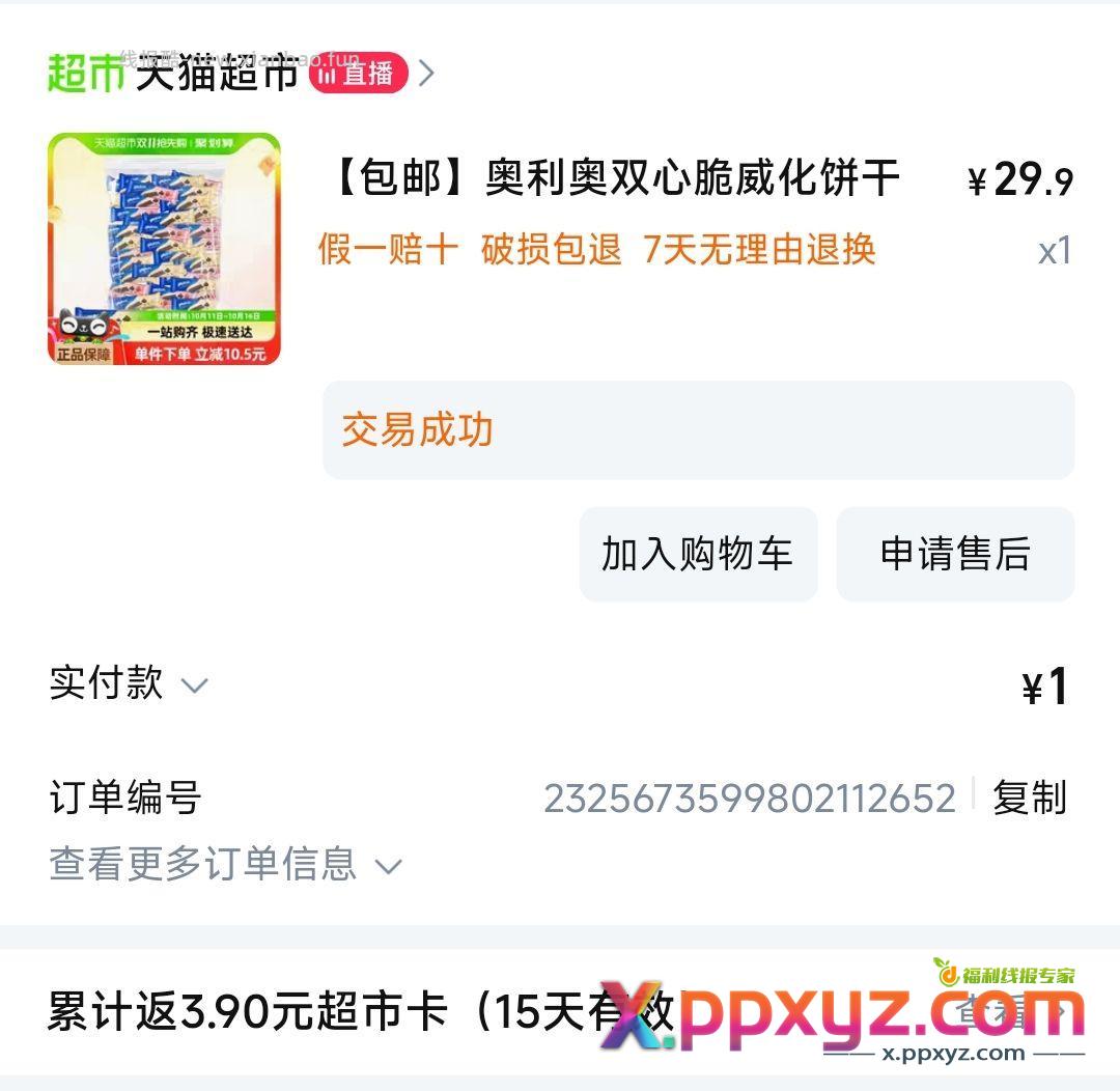 小分队的车 真香 - PPXYZ资源网