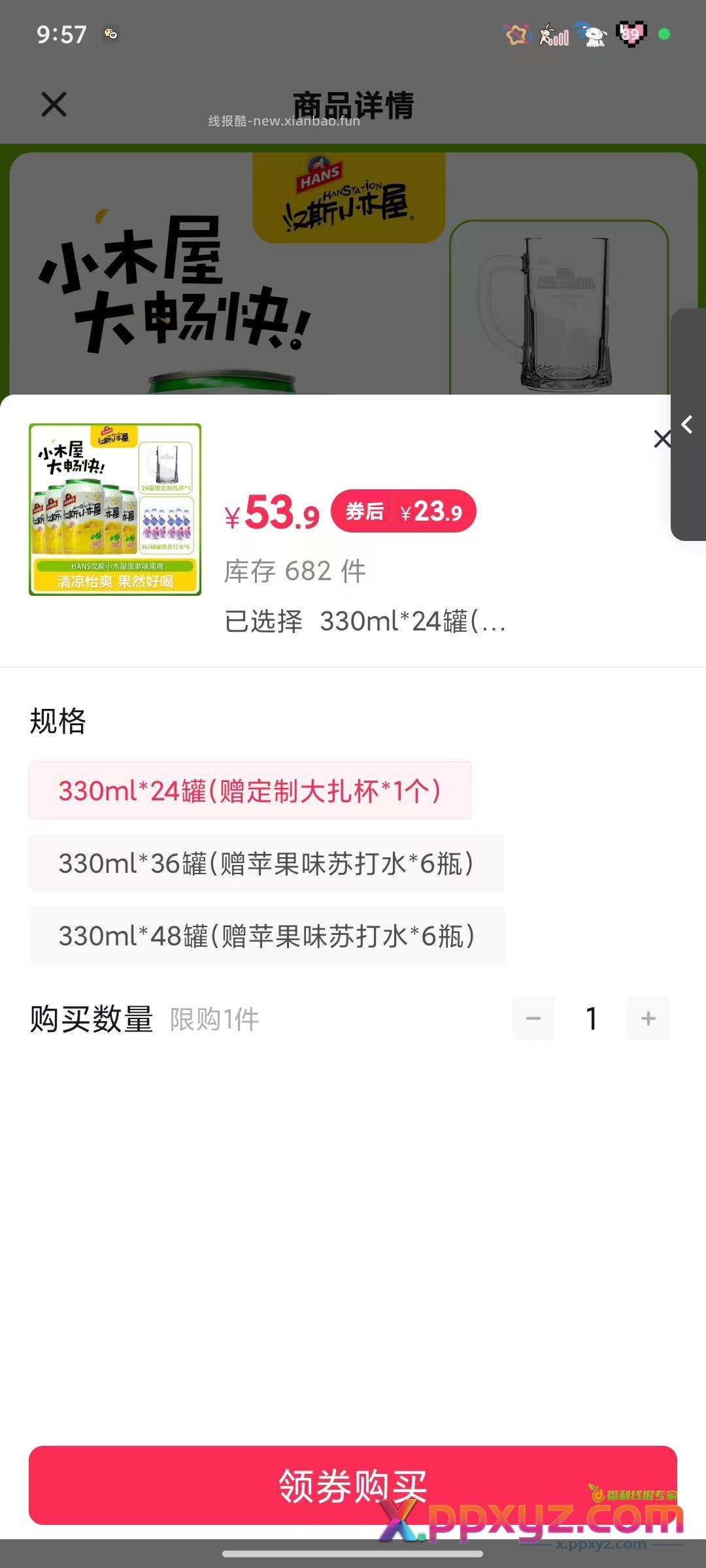 【汉斯菠萝啤24罐27除】汉斯菠萝啤24罐27除 - PPXYZ资源网