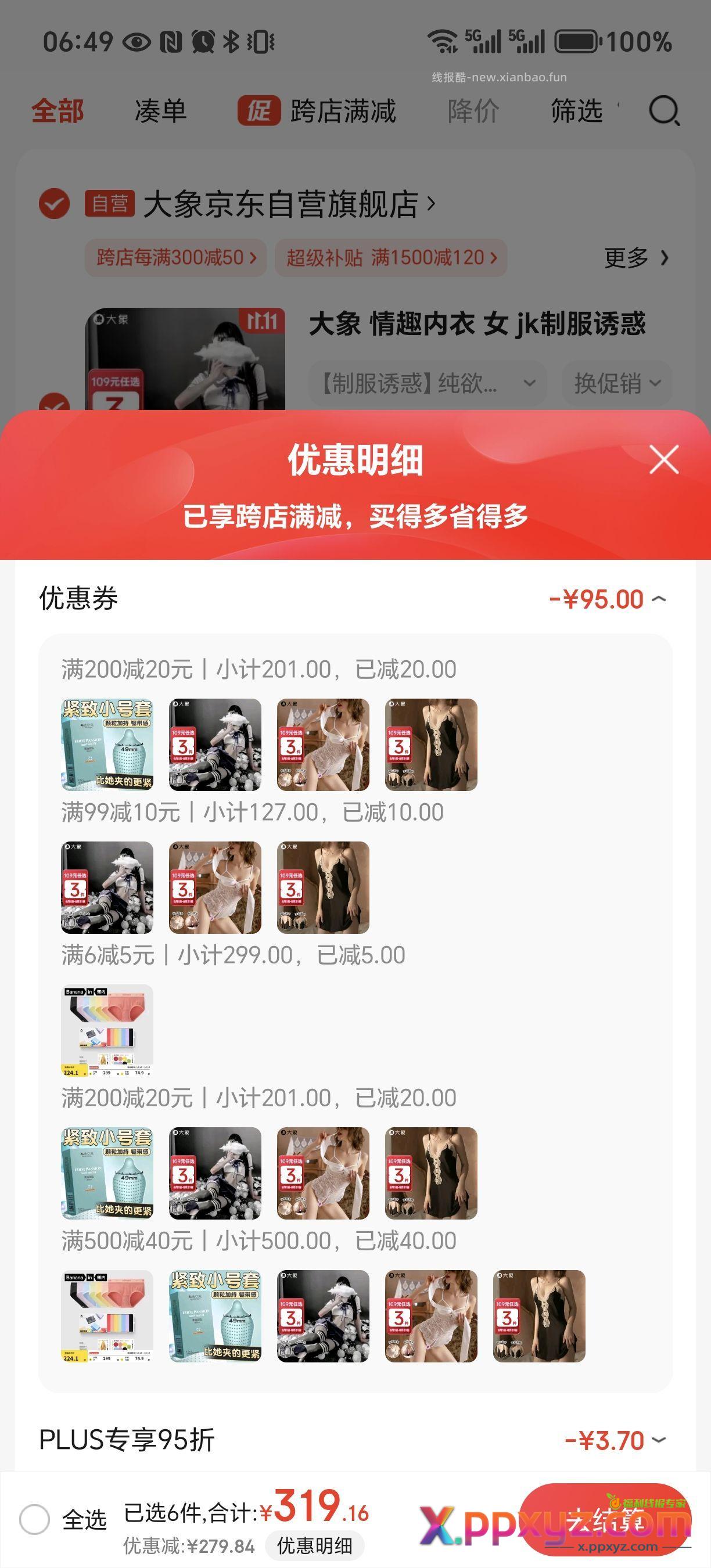 【京东】「YZoqjPTmAaQA的购物清单」 - PPXYZ资源网