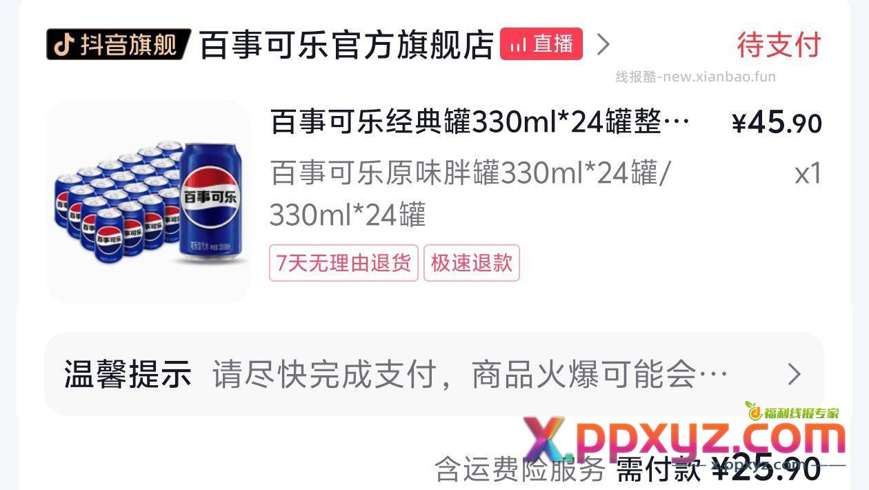 百事可乐33 - PPXYZ资源网