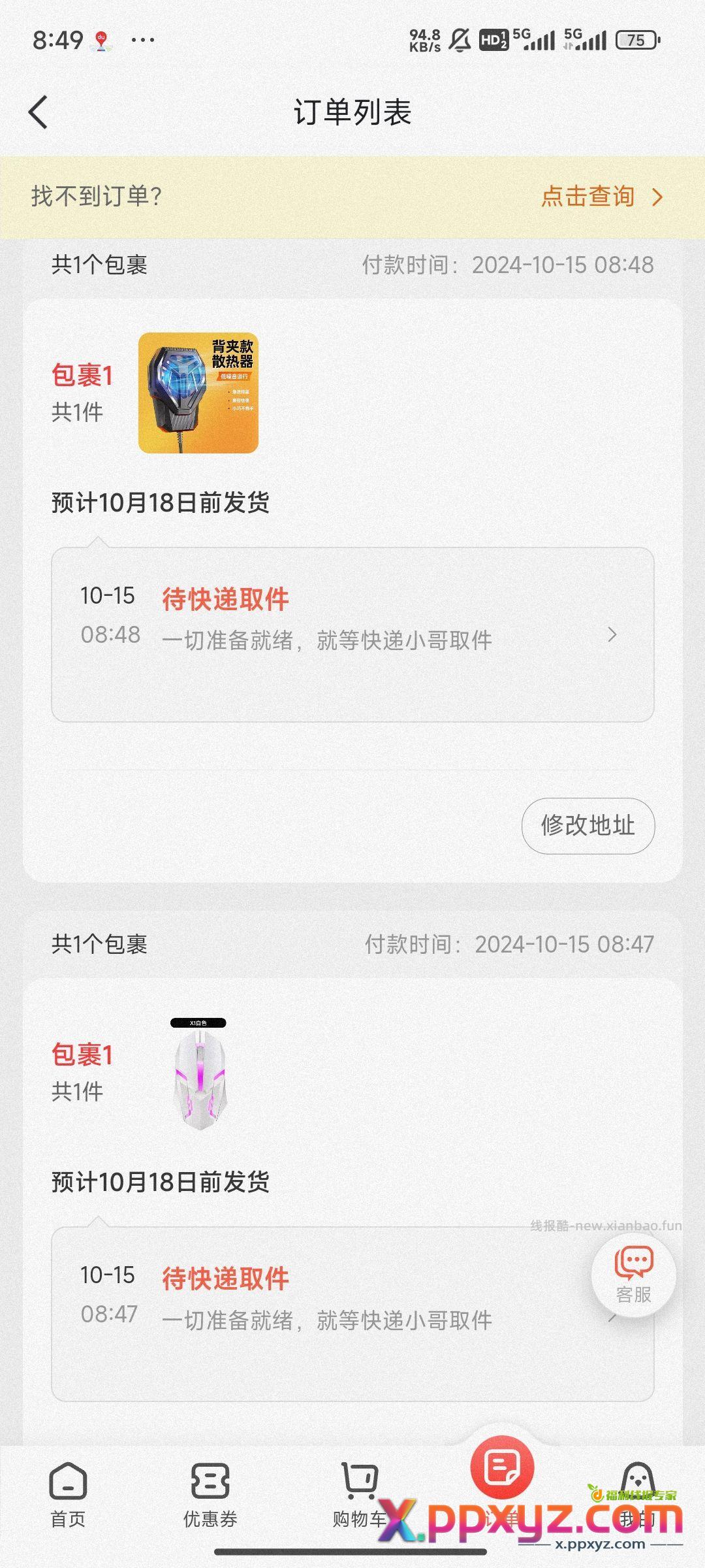 QQ钱包 领福利 找到散热器和鼠标0元买 - PPXYZ资源网