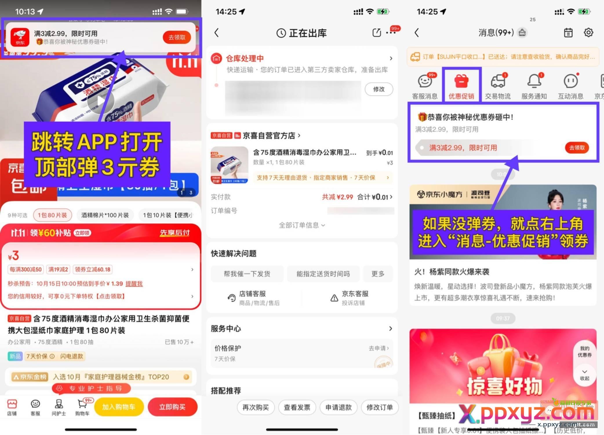 京东0.01亓撸酒精湿巾1大包 - PPXYZ资源网