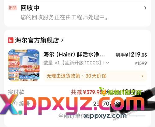 海尔旗舰店回收的能取消吗 - PPXYZ线报
