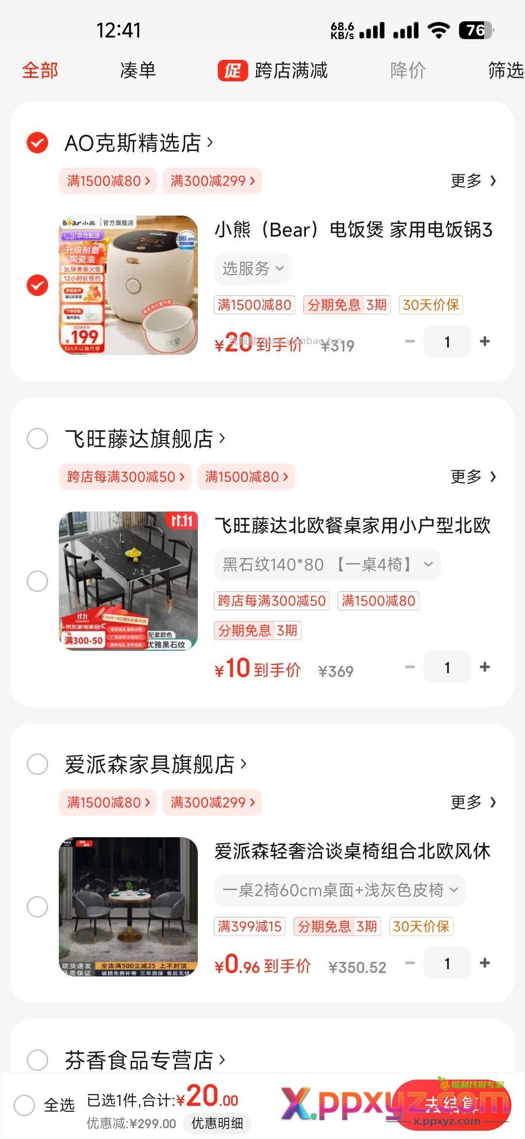 300➖299可以买个电饭锅 - PPXYZ资源网