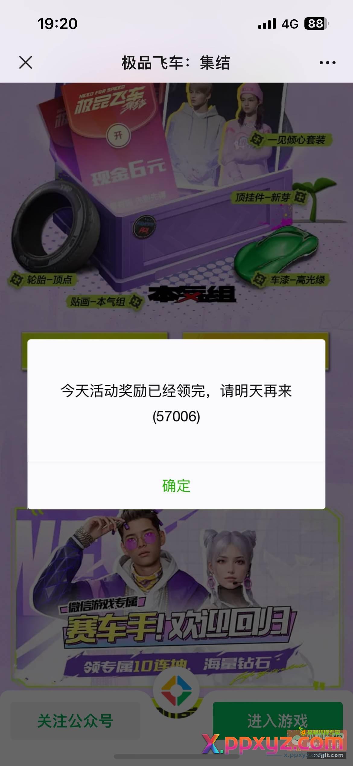 挣飞车6块真难 下载带做任务搞半小时 - PPXYZ资源网