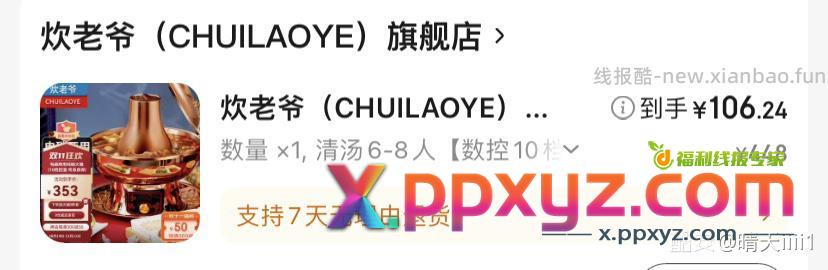 今天五折卷过期 速度上车 自辩是否刚需 买来自用火锅 - PPXYZ资源网