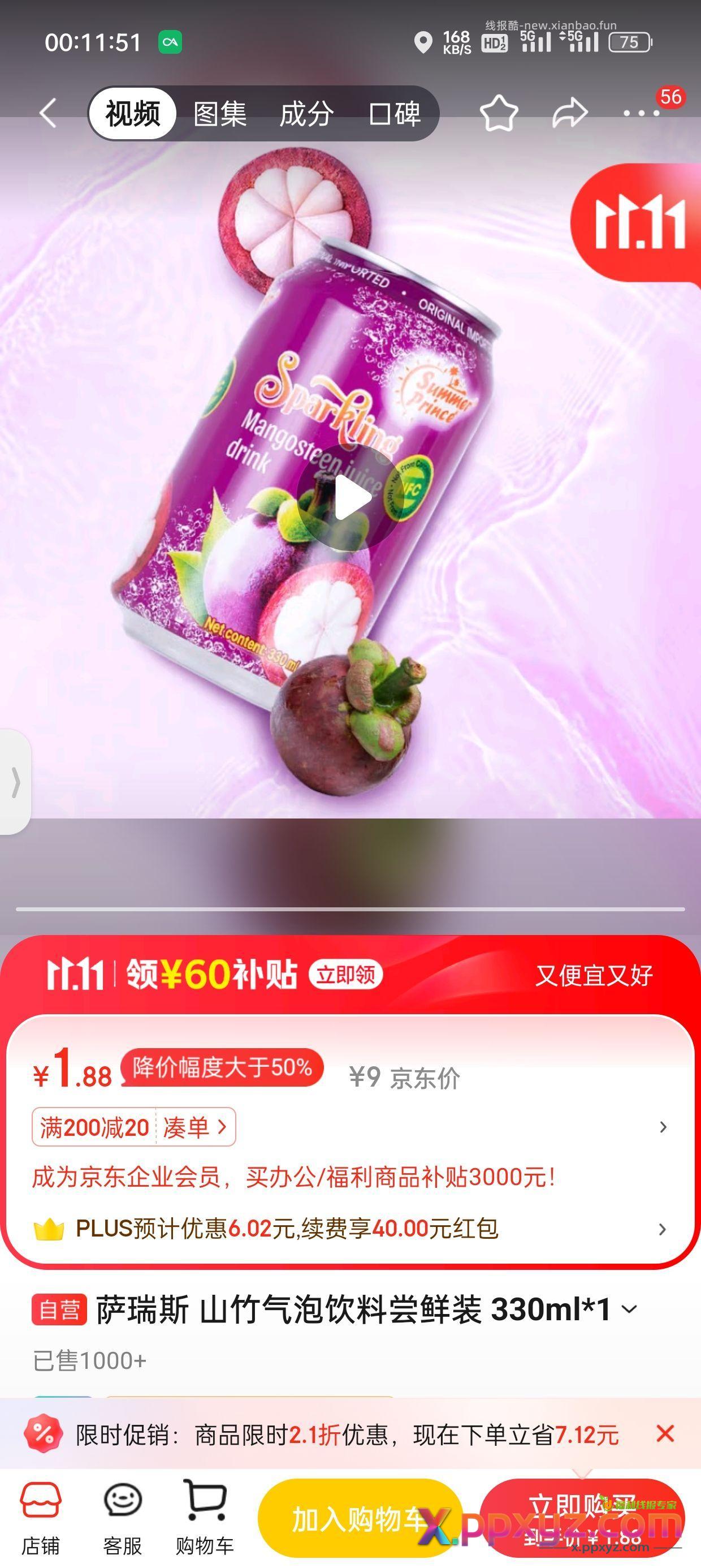 入会1.88尝尝消灭锁佣红包 - PPXYZ资源网
