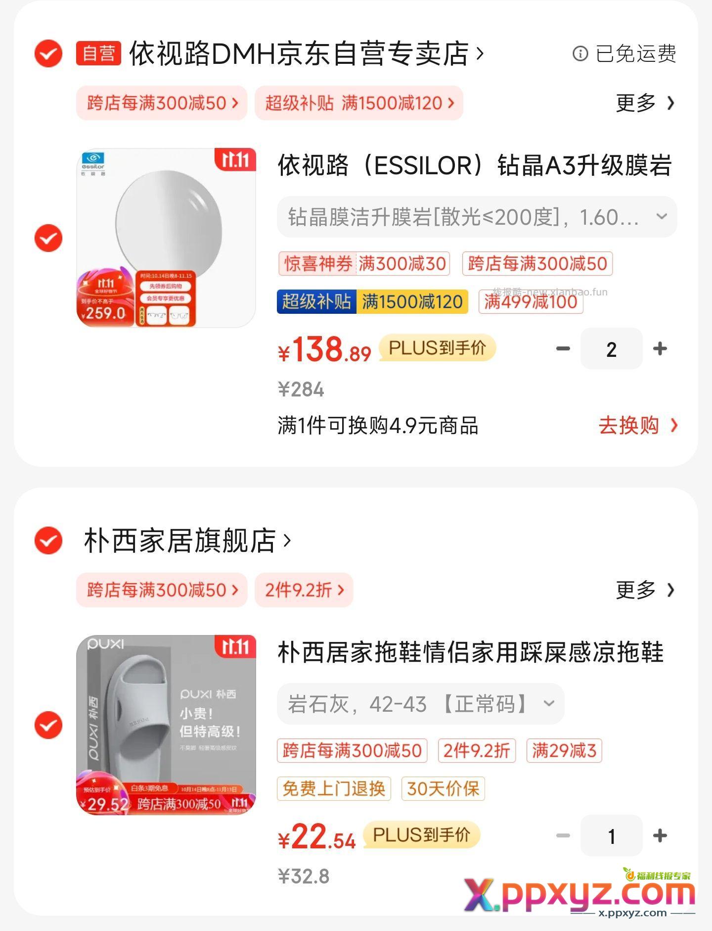 这两个那个值得 - PPXYZ资源网