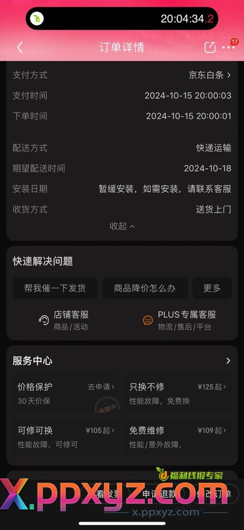 这个速度 是不是稳了 - PPXYZ线报