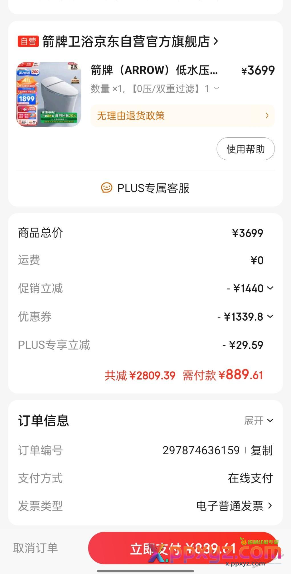 这个马桶用着怎么样？这价格能入不 - PPXYZ线报