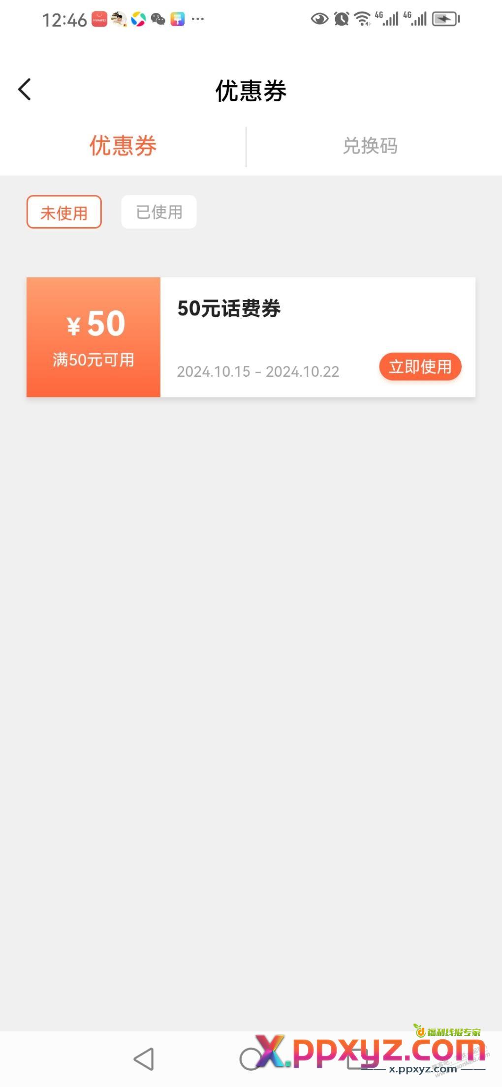 翼支付50话费券 - PPXYZ线报