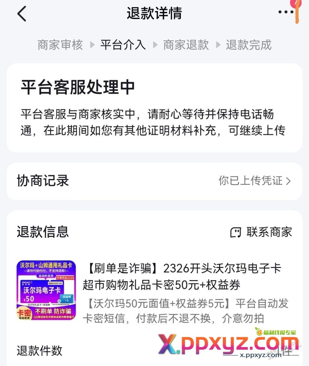 抖音买沃尔玛卡被骗后诉 - PPXYZ线报
