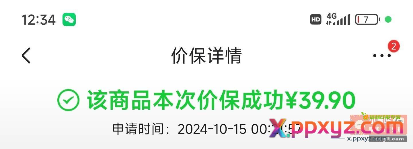 这几天有买东西的去点下价保试试 - PPXYZ资源网