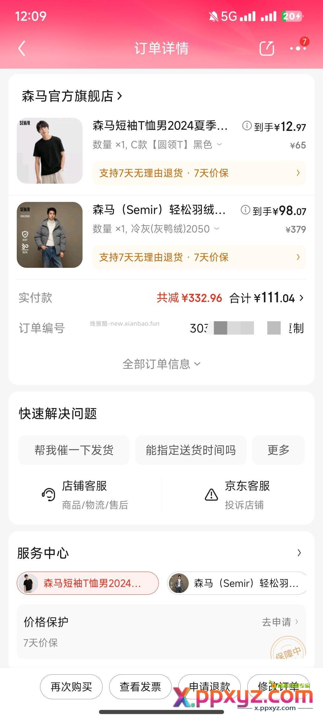 自己凑的单森马羽绒服的90多的单主羽绒 内T - PPXYZ资源网