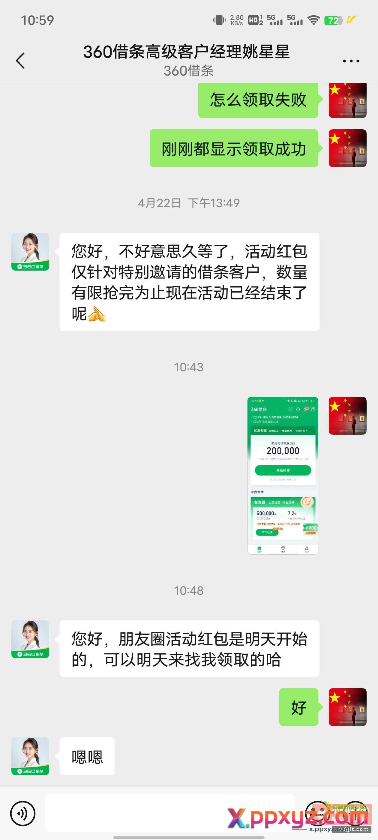 5元现金红包 大家可以提前去加360借条的人 - PPXYZ资源网