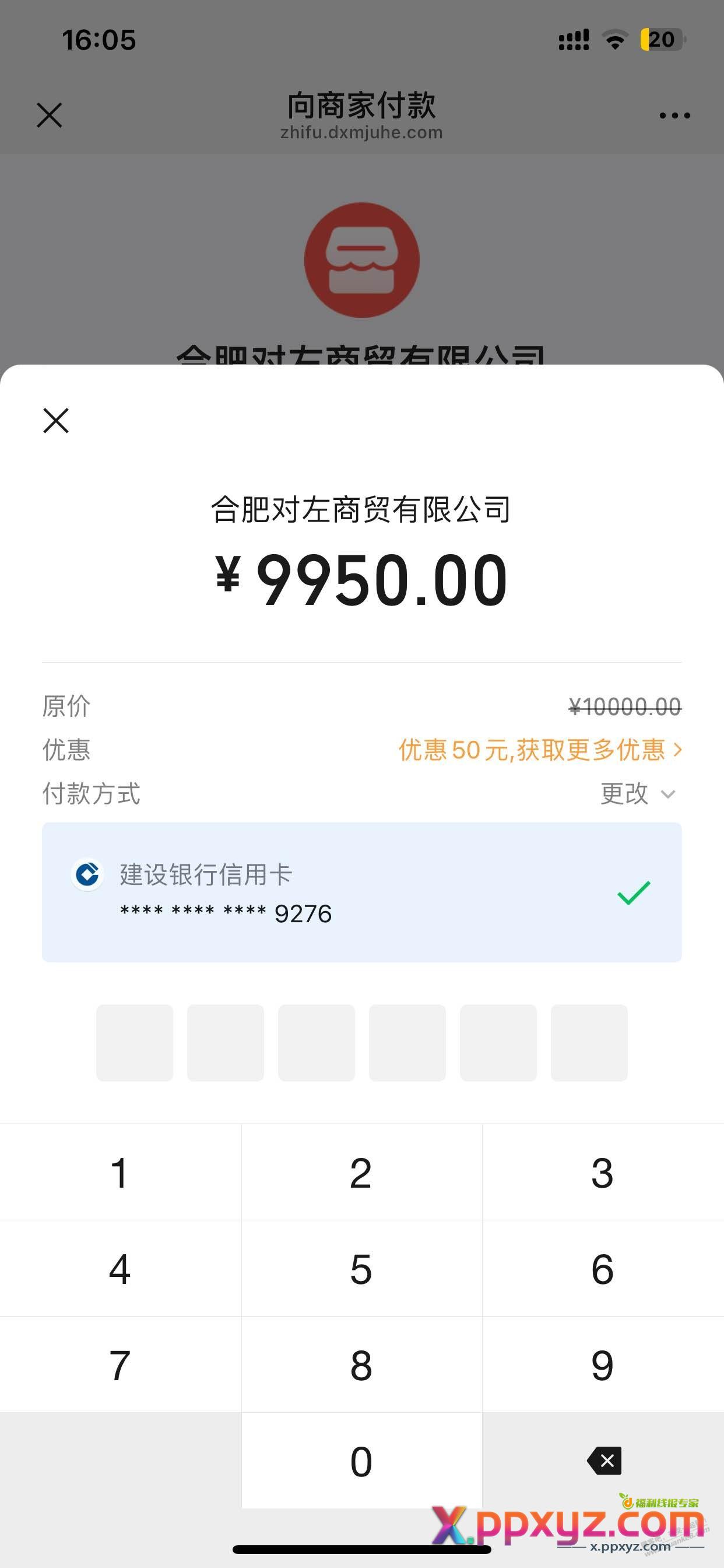 建行cxk xyk 10000-50/5000-20 刷新了 记得去扫 不出就换其他vx. - PPXYZ线报