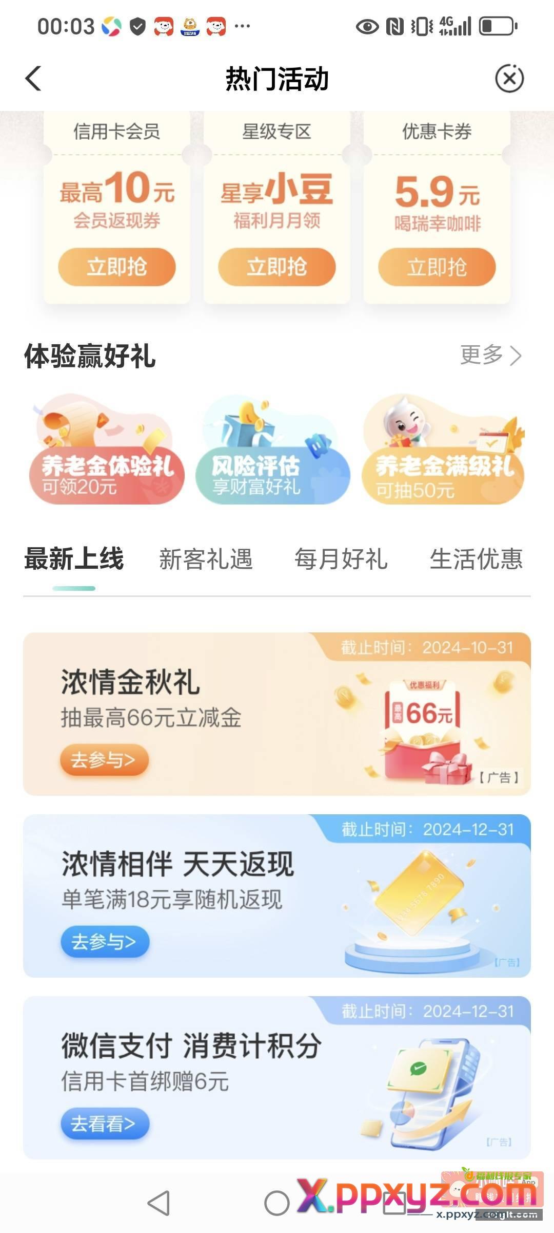 农行热门活动进去第一个抽 - PPXYZ资源网