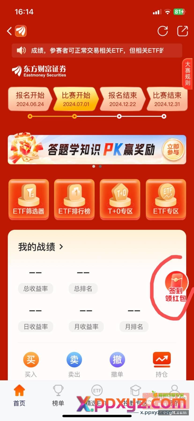 东方财富首次签到必得0.88 - PPXYZ资源网