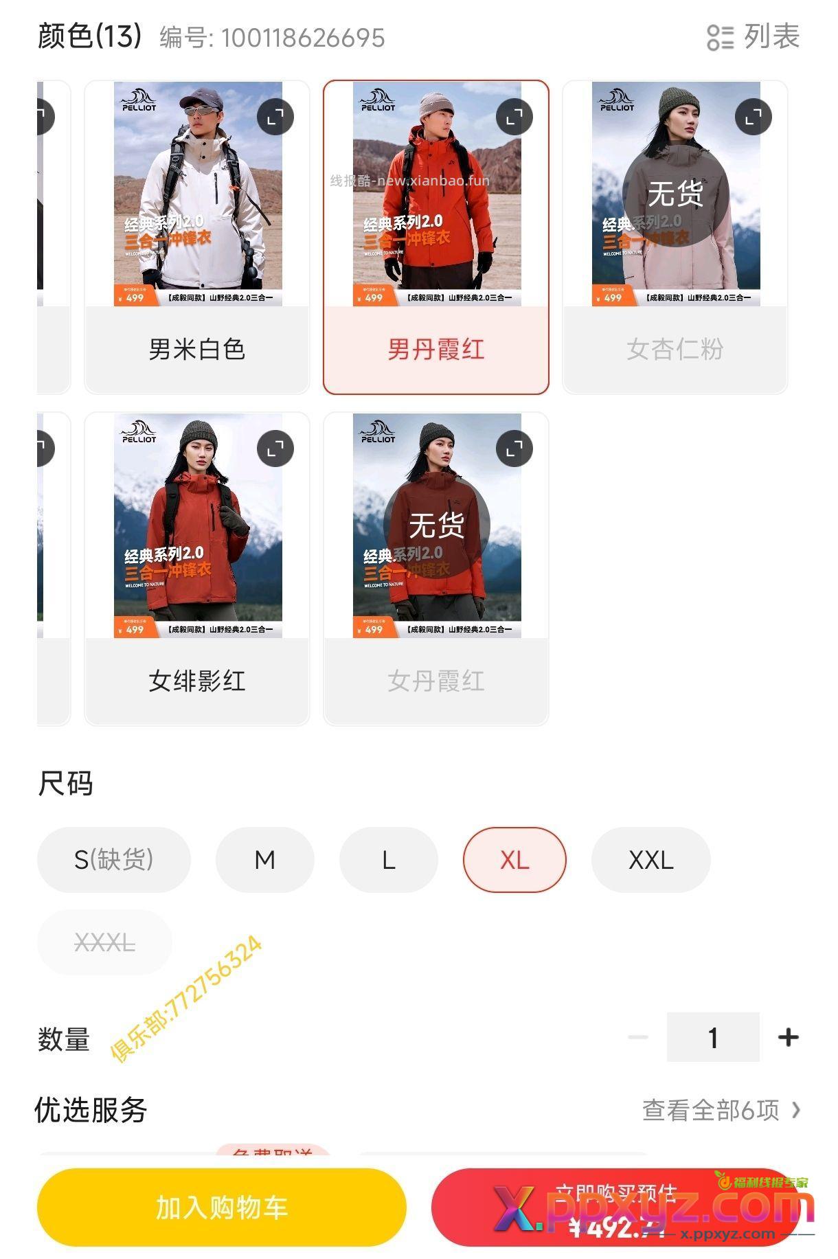 伯希和冲锋衣男女三合一 342 蓝色款同价 - PPXYZ资源网