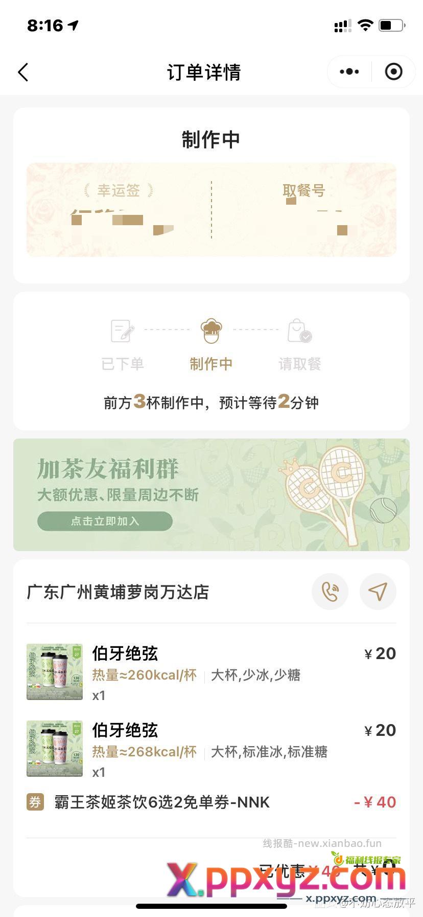 昨晚喝的免费霸王茶姬直接睡不着一晚上 - PPXYZ资源网
