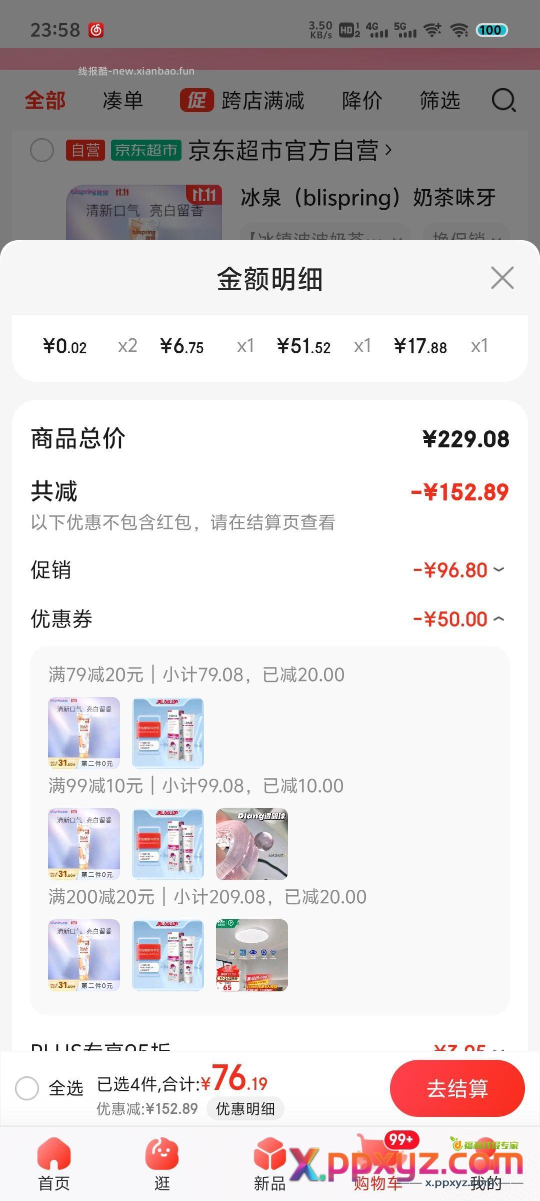 主商品 有3个口味可以选 加购【京东】 【京东】 - PPXYZ资源网
