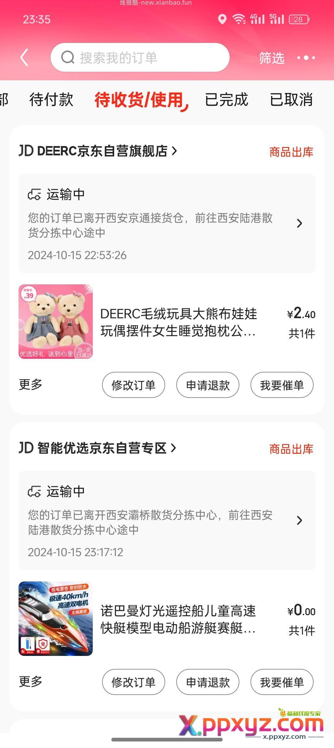 今日羊毛战绩 - PPXYZ资源网