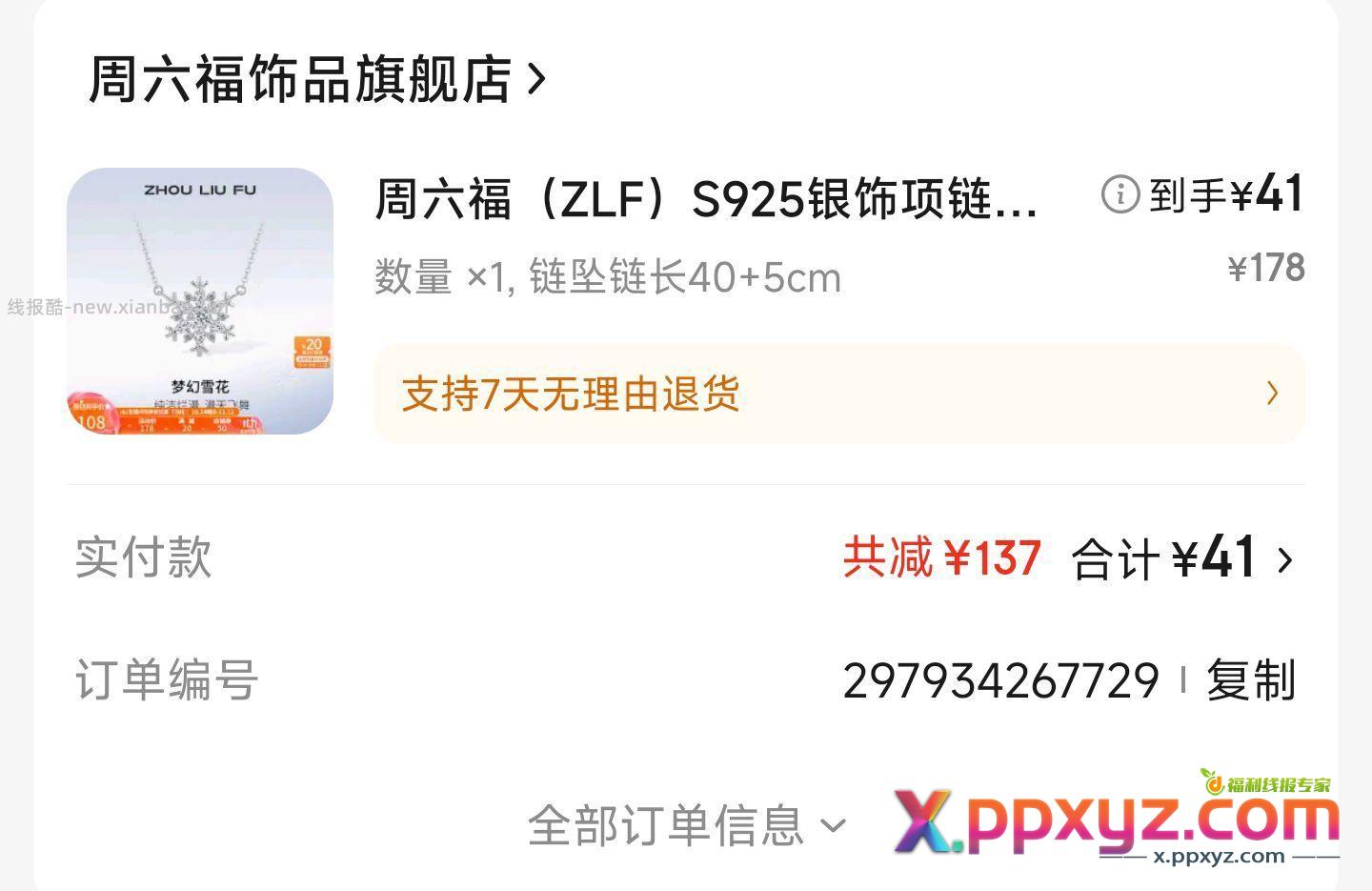 服饰卷100-50使用思路 到手41项链 - PPXYZ资源网