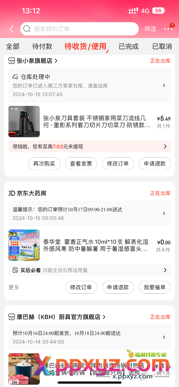 吧友的刀也买了 可以开始做饭了 - PPXYZ线报