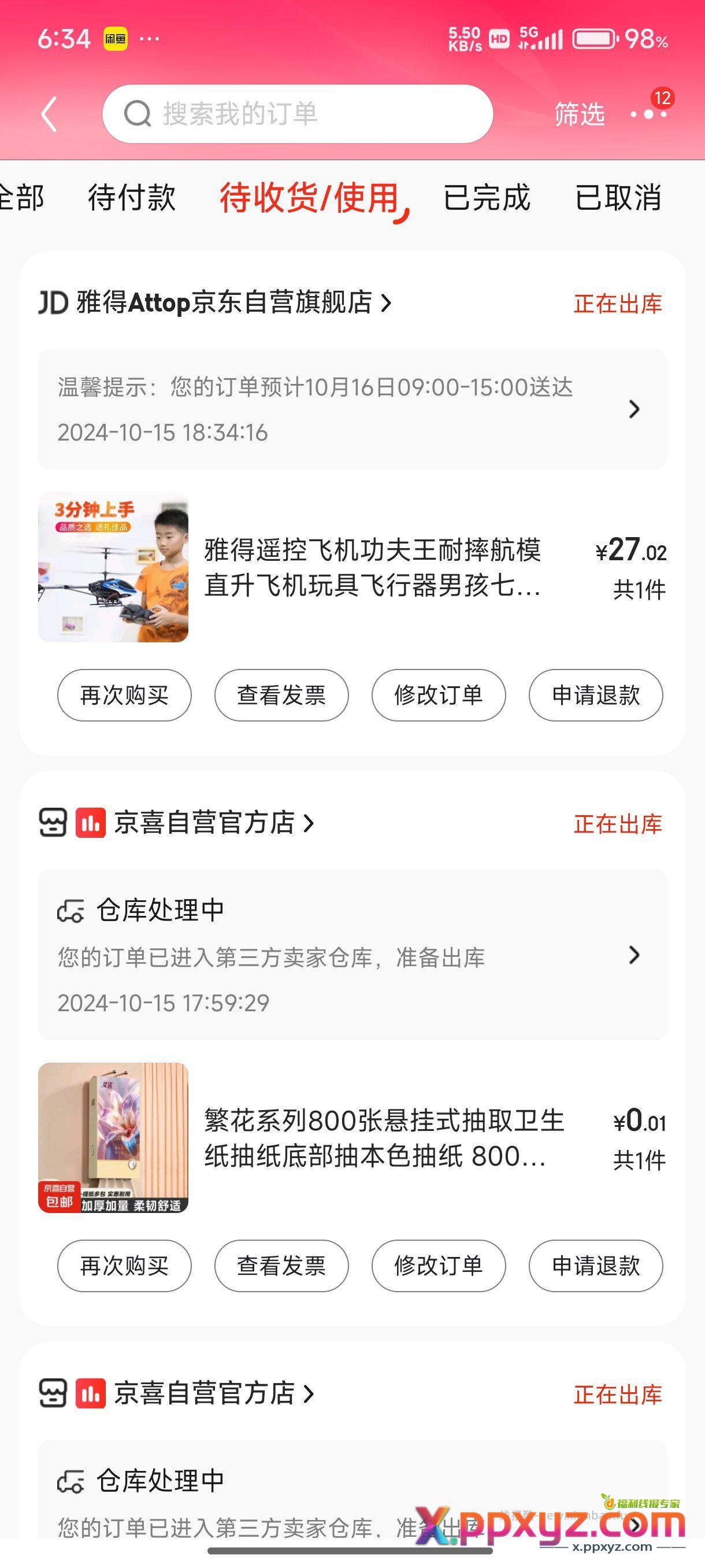 【京东】「爱买东西的朱先生的购物清单」 点击链接直接打开 - PPXYZ资源网