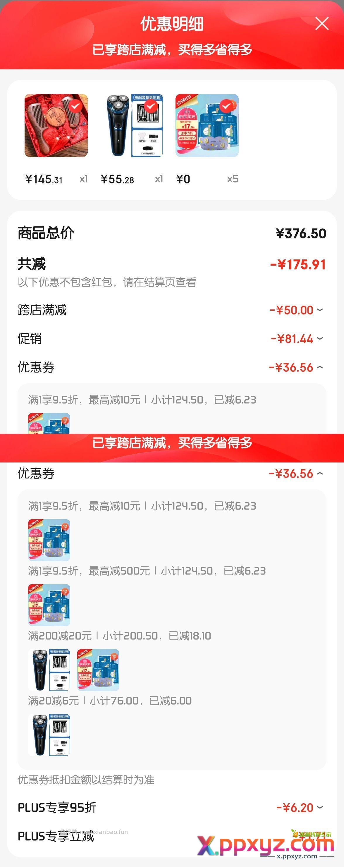 【京东】「智慧男孩阿捷的购物清单」 点击链接直接打开冲 - PPXYZ资源网