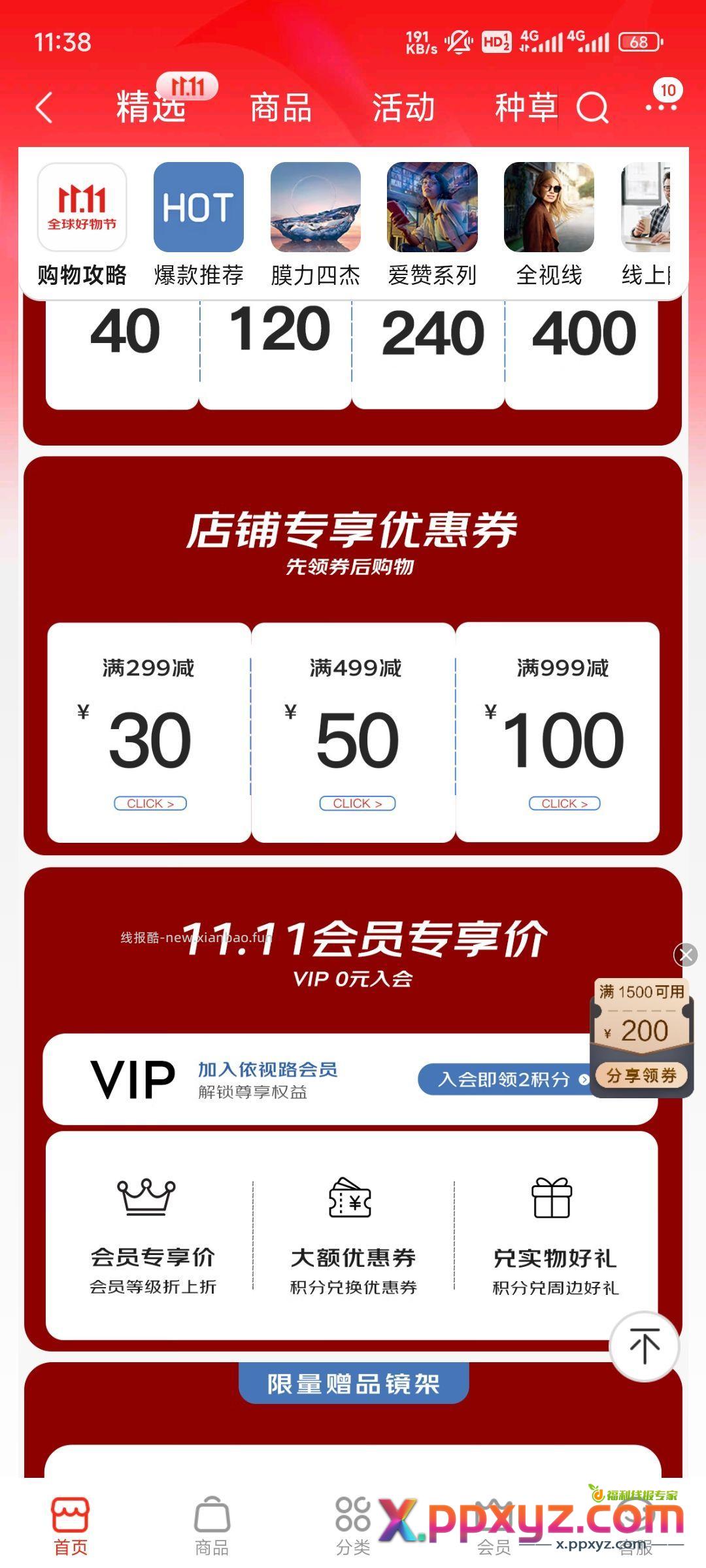 143的依视路膜岩 我用的1500-120的卷 - PPXYZ资源网