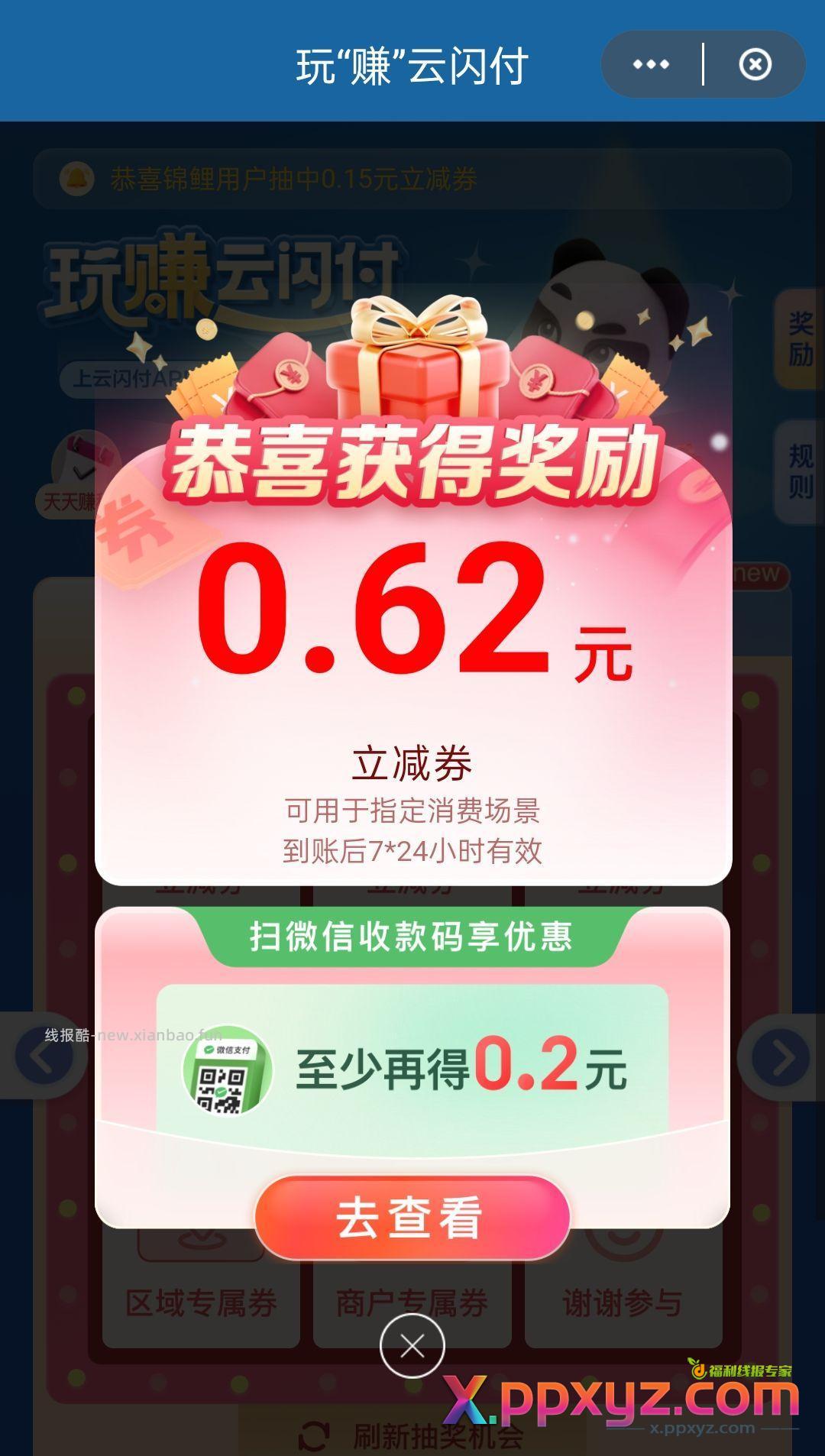 先京东买1.9三包抽纸 云闪付支付满0.62 - PPXYZ资源网