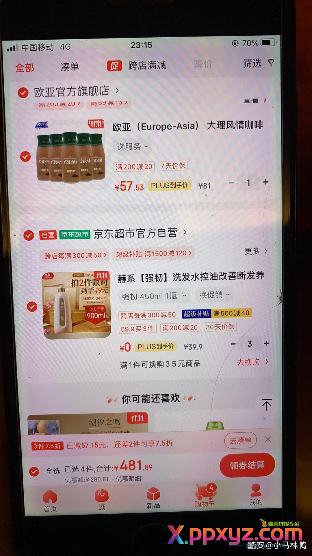 零撸洗发露 掉发不顾咯 有69-10就是0 - PPXYZ资源网