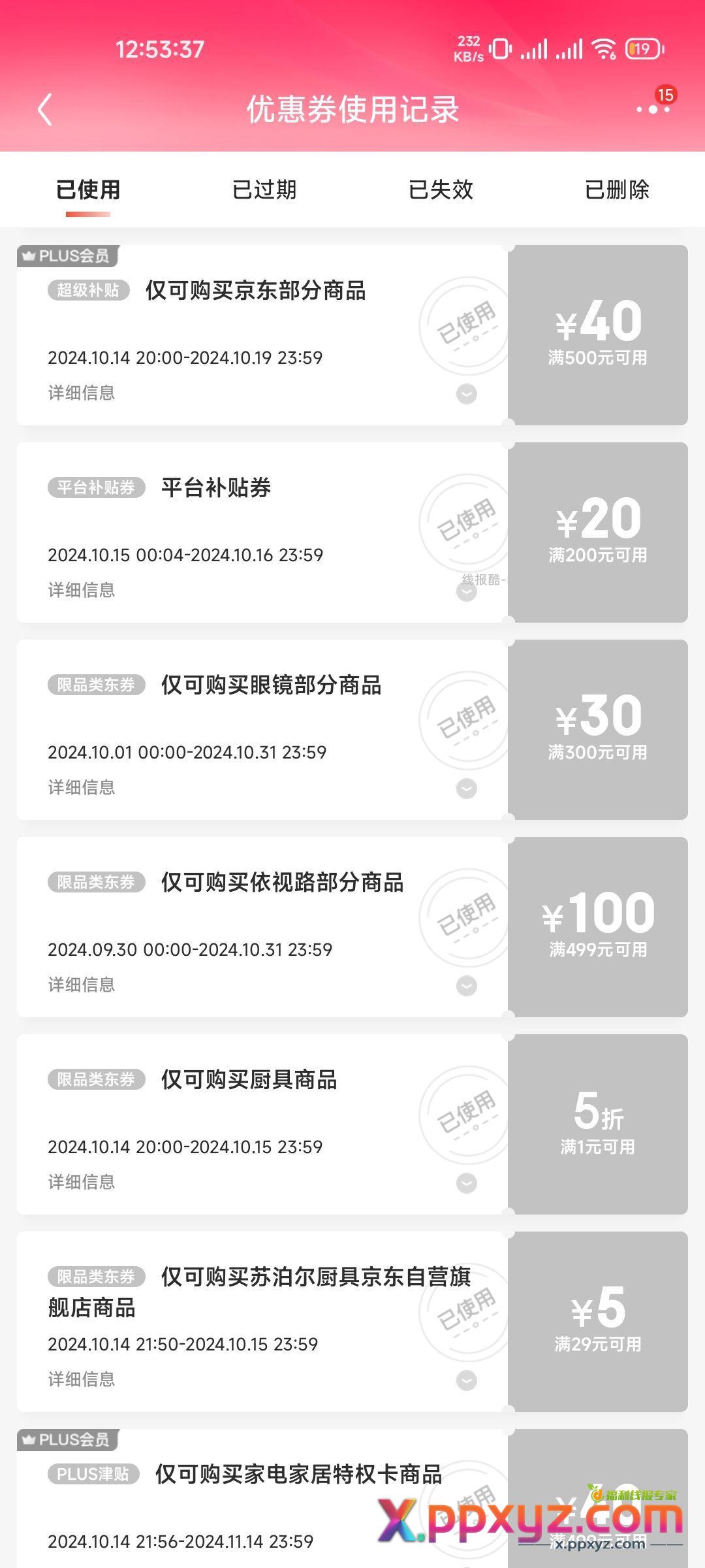 依路视眼镜凑单 - PPXYZ资源网
