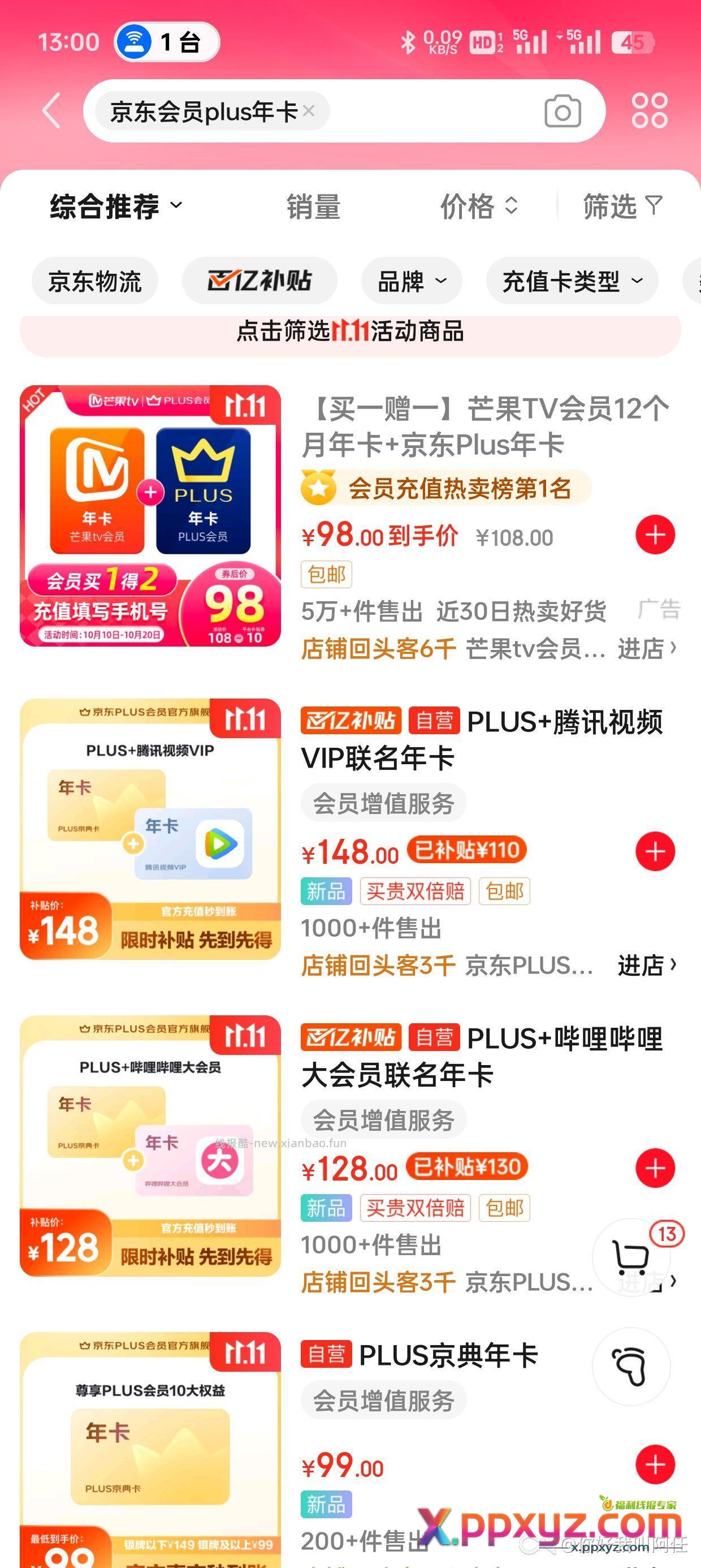 值的买 还是等京东推59开 - PPXYZ资源网